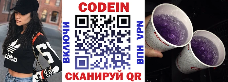 Кодеин Purple Drank Велиж